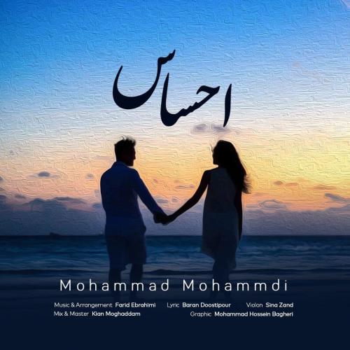 دانلود آهنگ احساس